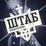 Аватар канала Штаб Монархічний