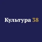 Аватар канала Культура 38