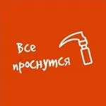 Аватар канала Все проснутся