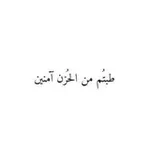 Аватар канала إلى الله طَريقُنـا 🤍