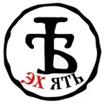 Аватар канала Эх Ять!