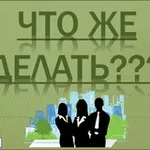 Аватар канала Что делать?