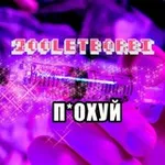 Аватар канала 200летХАЙПА