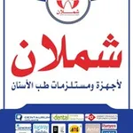 Аватар канала 🦷 💜 شملان لمستلزمات طب الاسنان 🦷 ❤️