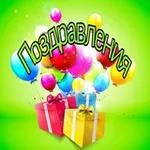 Аватар канала Поздравления