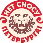 Аватар канала На защиту Петербурга!