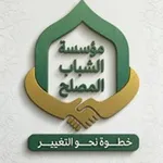 Аватар канала مؤسسة الشباب المصلح.