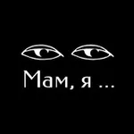 Аватар канала Мам, я в театре
