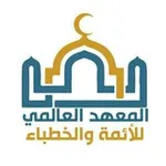 Аватар канала معهد الأئمة والخطباء- القناة الرئيسية