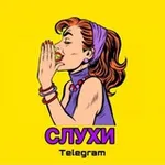 Аватар канала СЛУХИ ПОКРОВСК СЕЛИДОВО КУРАХОВО