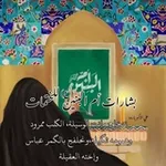 Аватар канала بشارات ام البنين للختمات