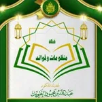 Аватар канала قناة عبد الله الطويل: منظومات وفوائد