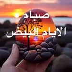 Аватар канала الأيام البيض [١٥/١٤/١٣]