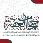 Аватар канала حجاب العفة