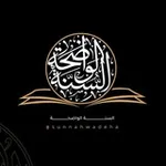 Аватар канала السنة الواضحة