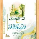 Аватар канала أخلاق النبوة
