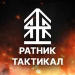 Аватар канала РАТНИК ТАКТИКАЛ