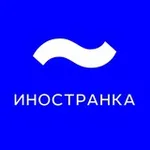 Аватар канала Иностранка