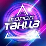 Аватар канала ГОРОД ТАНЦА