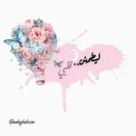 Аватар канала لِيطْـمَئِنَّ قَلْبِـ♡ـي.. 🦋 💭