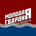 Аватар канала Молодая Гвардия на Амуре 🌊
