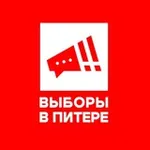 Аватар канала ВЫБОРЫ В ПИТЕРЕ