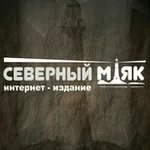 Аватар канала Северный маяк | Наука и природа