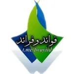 Аватар канала 🔔 فوائد و فرائد 🔔
