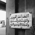 Аватар канала صدقةٌ عنّ موتاناَ.