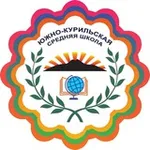 Аватар канала МБОУ «СОШ п.г.т. Южно-Курильск»