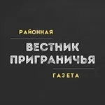 Аватар канала Вестник Приграничья | Пограничный: районная газета