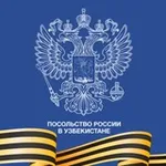 Аватар канала Посольство России в Узбекистане