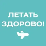 Аватар канала Летать здорово
