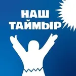 Аватар канала Наш Таймыр