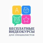 Аватар канала Бесплатные видеокурсы для специалистов и врачей