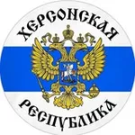 Аватар канала Херсонская область|Новости