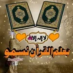 Аватар канала بـ علم القرآن نسمو℡ 🍃