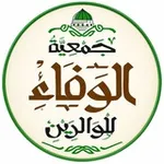 Аватар канала جمعية الوفاء للوالدين