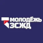 Аватар канала Молодежь ЗСЖД