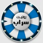 Аватар канала سحوبات روليت سراب