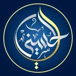 Аватар канала أكاديمية الحسيني