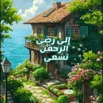 Аватар канала إلى رضىٰ الرحمٰن نسعىٰ 💚 🌿 .
