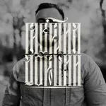 Аватар канала Крестоносец - Гавриил Дорошин 🏴‍☠