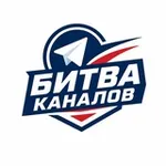 Аватар канала Битва каналов