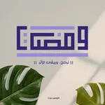 Аватар канала وَمْضَـات