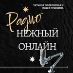 Аватар канала "НЕЖНЫЙ ОНЛАЙН" РАДИО FM