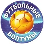 Аватар канала ФУТБОЛЬНЫЕ БОЛТУНЫ | О СПОРТЕ