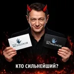 Аватар канала Кто Сильнейший? | whostrongerst | Экстрасенсы Реванш 3 сезон