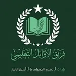 Аватар канала فريق الأوائل التعليمي 💚 || القناة الرئيسية