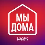 Аватар канала Гордость. Мы дома